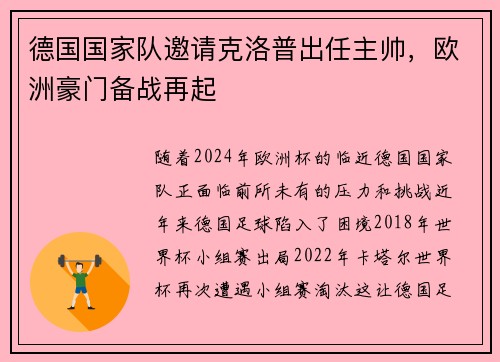 德国国家队邀请克洛普出任主帅，欧洲豪门备战再起