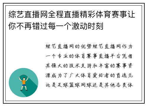 综艺直播网全程直播精彩体育赛事让你不再错过每一个激动时刻